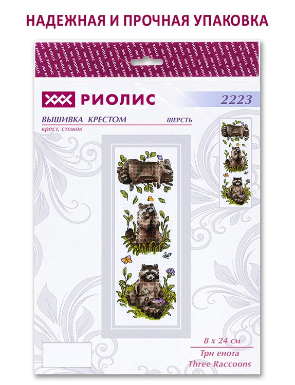 Набор для вышивания «Три енота» — картинка 6