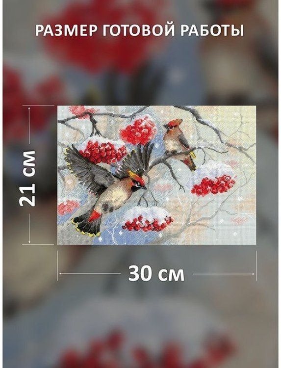 Набор для вышивания «Прилетели свиристели» — картинка 2