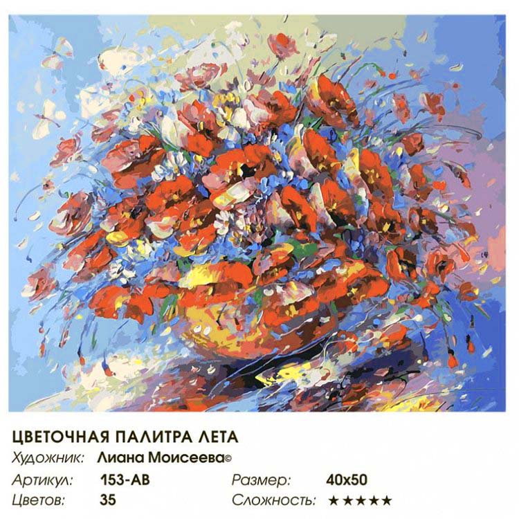 Картина по номерам «Цветочная палитра лета» — картинка 2