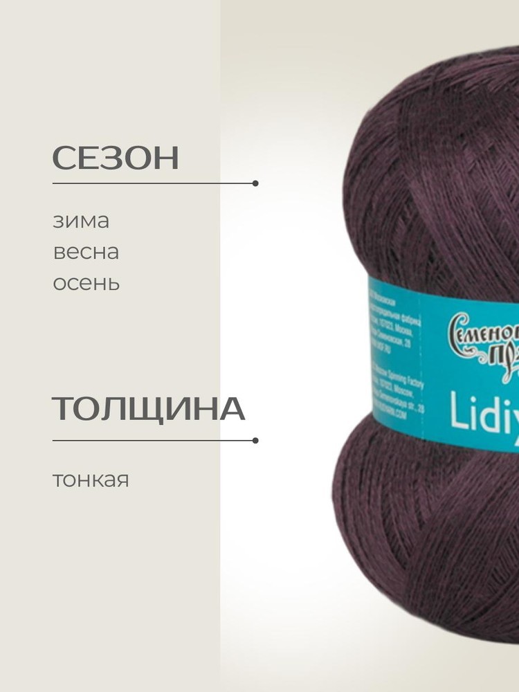 Пряжа Семеновская Lidiya silver (Лидия сильвер) (192514), итальянская слива, 5 шт. по 100 г — картинка 2