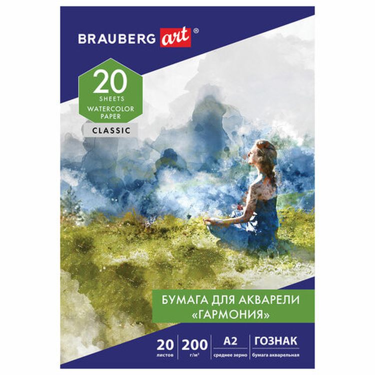 Папка для акварели «Гармония»А2, 20 л.