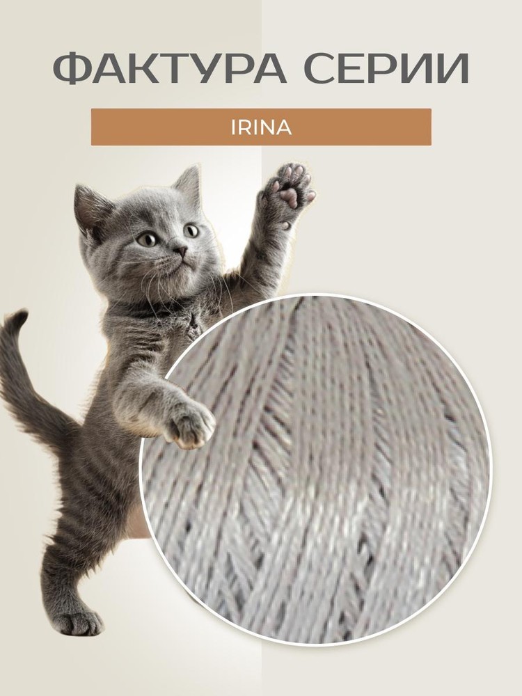 Пряжа Семеновская пряжа Irina (Ирина) (133803), серый кристалл+В, 5 шт. по 100 г — картинка 3