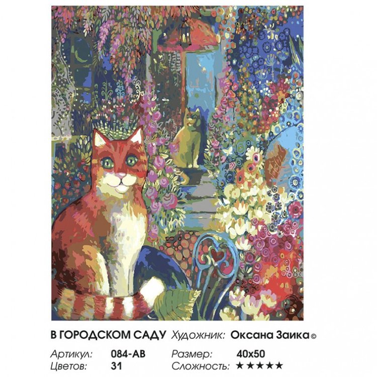 Картина по номерам «В городском саду» — картинка 2