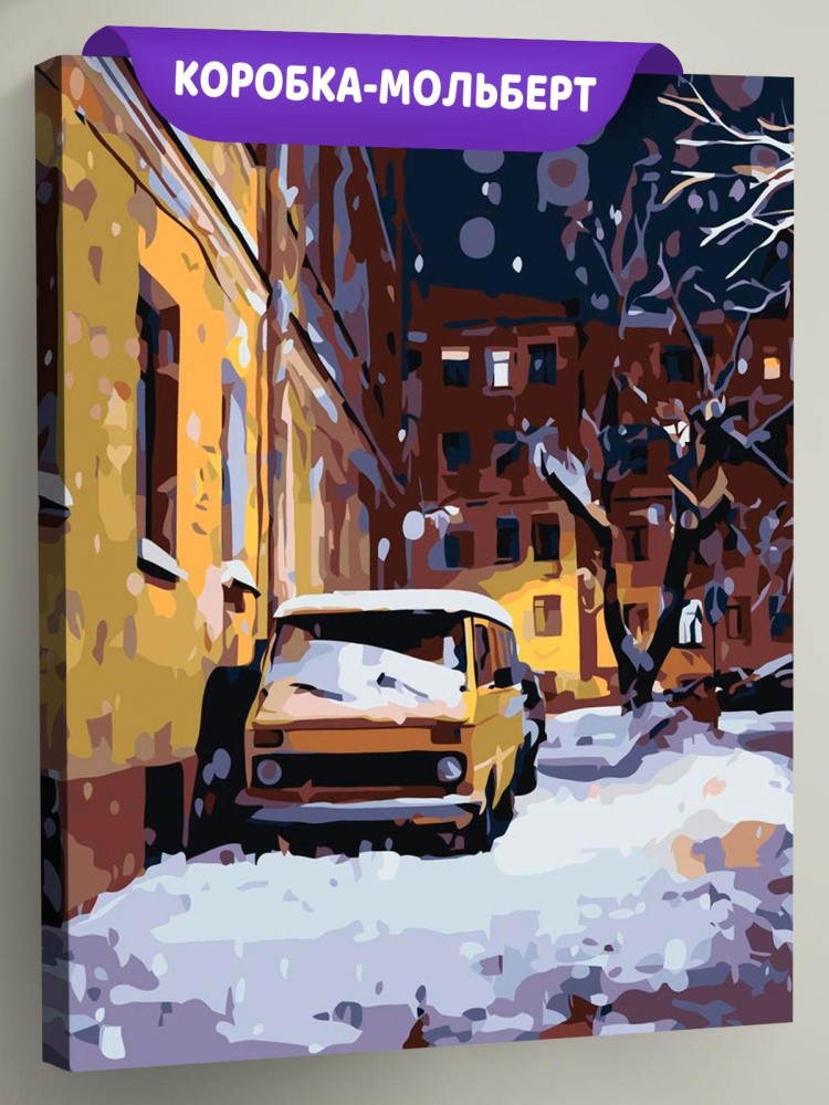 Картина по номерам Дома панельки родные зима в городе