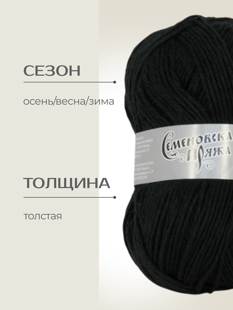 Пряжа Семеновская Pohod (Походная) (60001), черный_v2, 5 шт. по 100 г — картинка 2