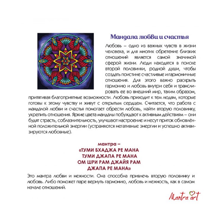 Картина по номерам «Мандала любви и счастья» — картинка 4