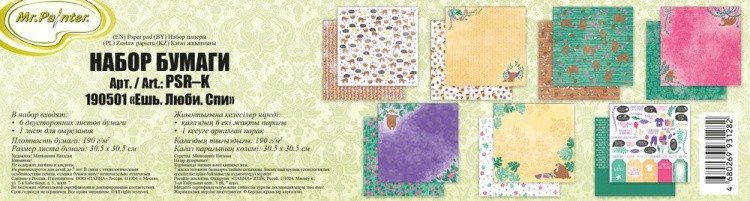 Набор бумаги для скрапбукинга «Ешь. Люби. Спи», 7 листов — картинка 2