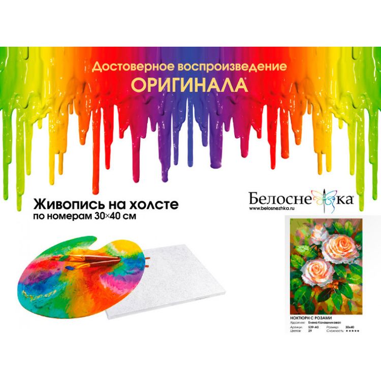Картина по номерам «Ноктюрн с розами» — картинка 4