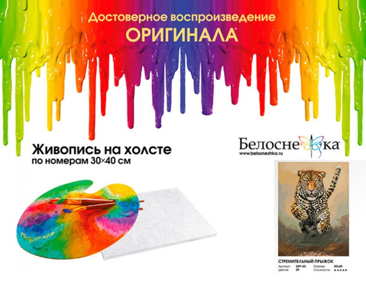 Картина по номерам «Стремительный прыжок» — картинка 4
