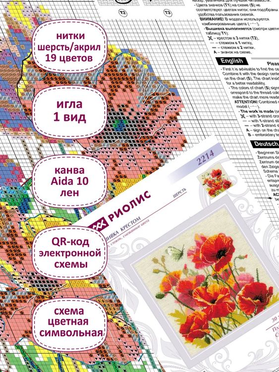 Набор для вышивания «Пламени цвет» — картинка 4
