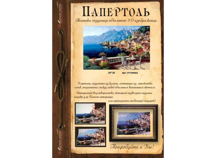 Папертоль «Город у моря» — картинка 7