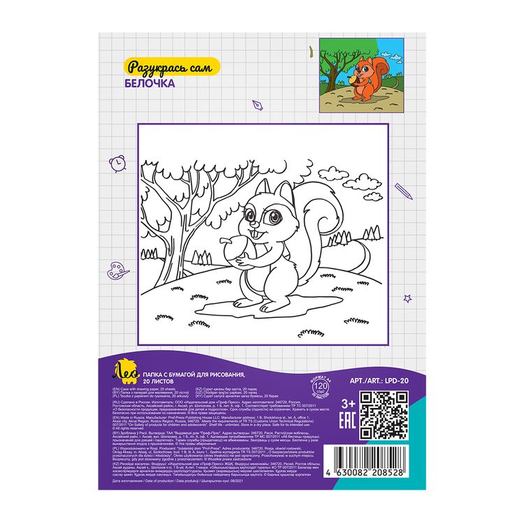 Папка с бумагой для рисования, 120 г/м2, А4, 20 л., Лео — картинка 2
