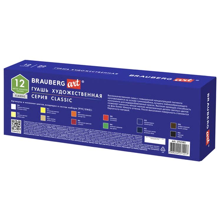 Гуашь художественная Brauberg ART CLASSIC, набор 12 цветов в баночках по 22 мл — картинка 5