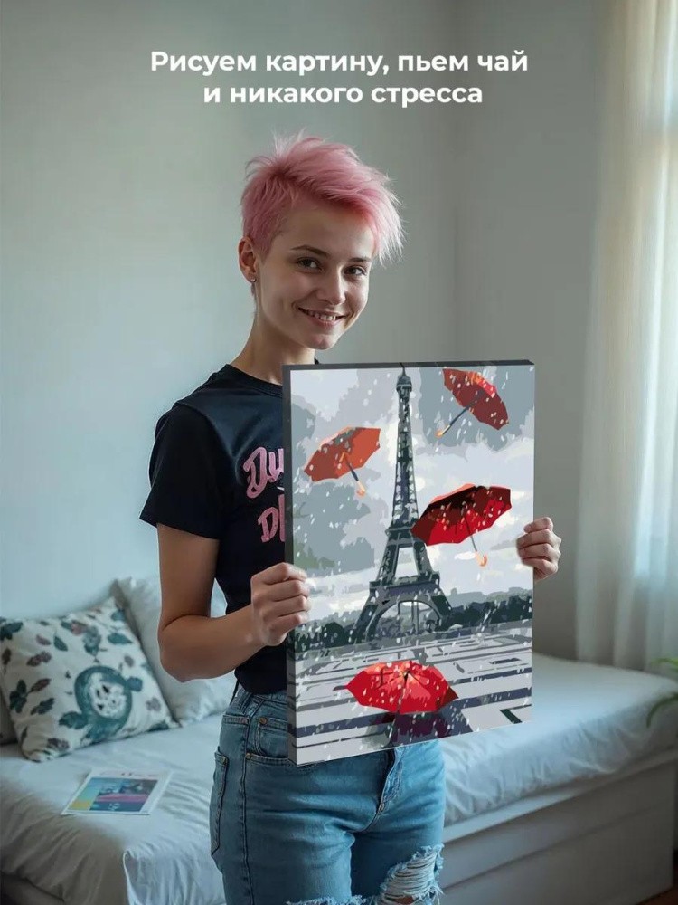 Картина по номерам «Эйфелева башня и зонтики» — картинка 6