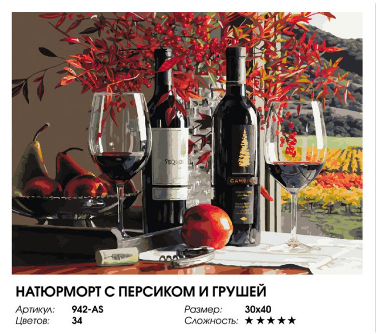 Картина по номерам «Натюрморт с персиком и грушей» — картинка 2
