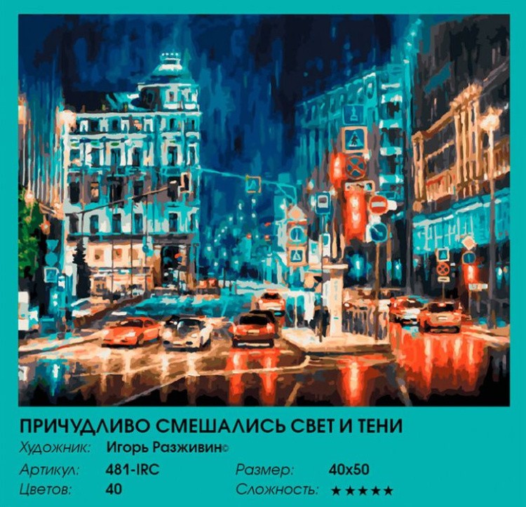 Картина по номерам «Причудливо смешались свет и тени» — картинка 2