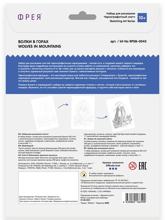 Скетч для раскрашивания чернографитными карандашами «Волки в горах» — картинка 3