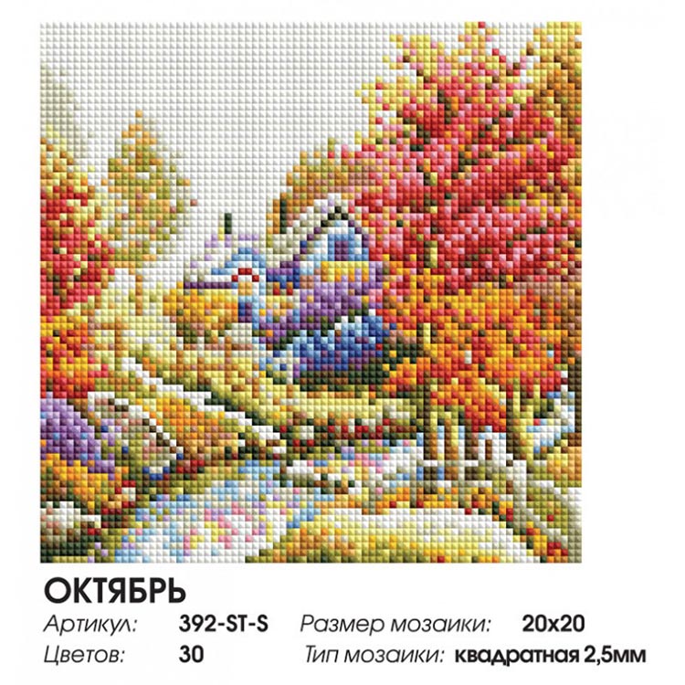 Алмазная вышивка «Октябрь» — картинка 2