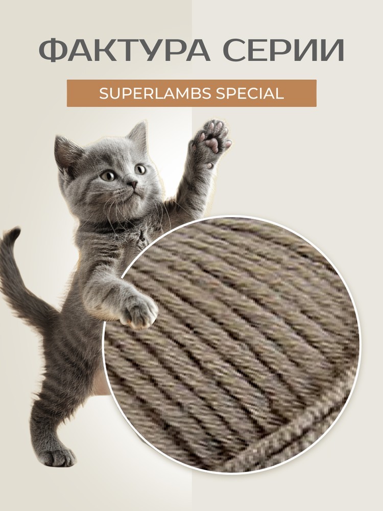 Пряжа NAKO SUPERLAMBS SPECIAL (Нако Суперламбс специал), (5225), какао, 5 шт. по 100 г — картинка 3