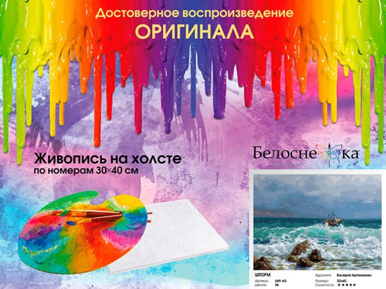 Картина по номерам «Шторм» — картинка 7