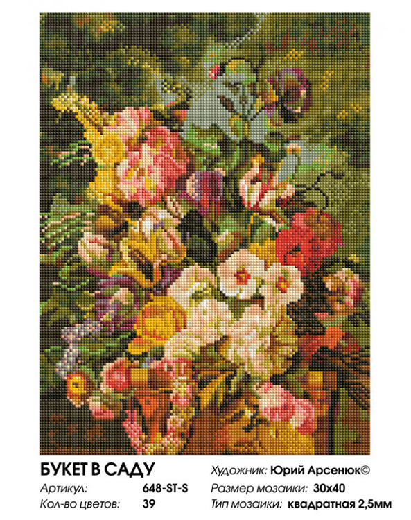 Алмазная вышивка «Букет в саду» — картинка 2