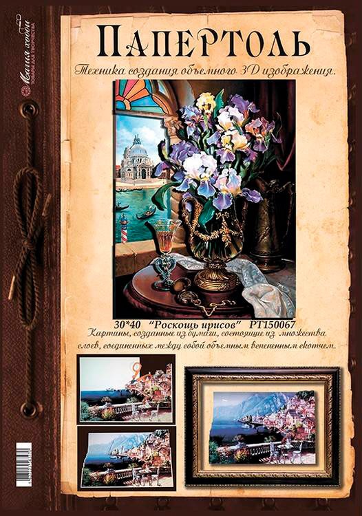 Папертоль «Роскошь ирисов» — картинка 2