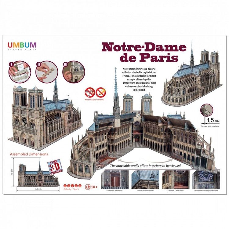 Сборная модель из картона «Нотр-Дам де Пари (Notre Dame de Paris)» — картинка 4