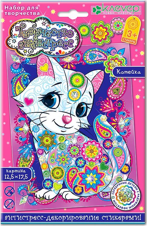 Набор для изготовления картины-антистресс «Котейка» — картинка 2