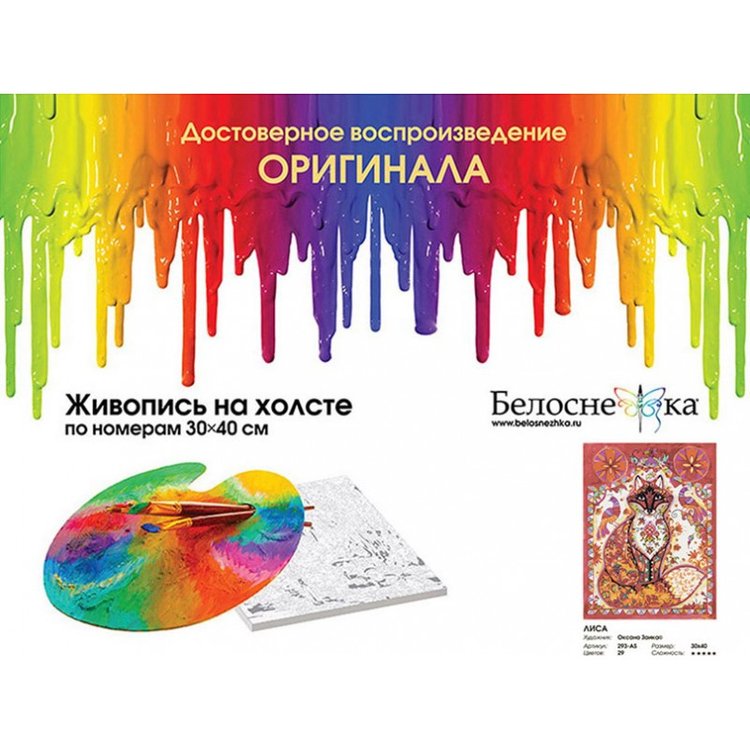 Картина по номерам «Лиса» — картинка 4