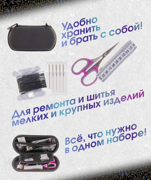 Набор для шитья Швея, Perfect Craft — картинка 8