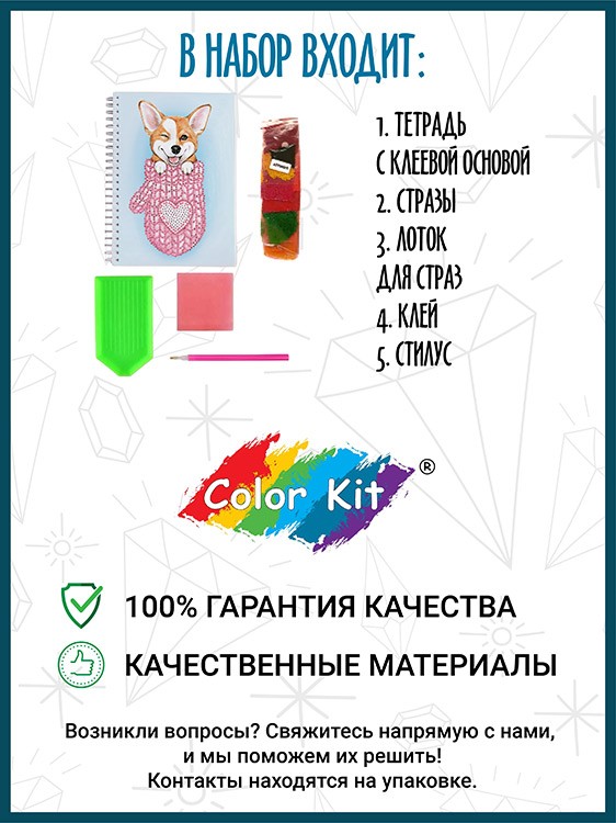 Алмазная мозаика - тетрадь «Корги», клетка 48 листов — картинка 2