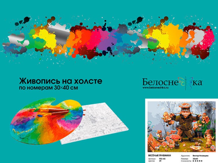Картина по номерам «Веселые грибники» — картинка 4