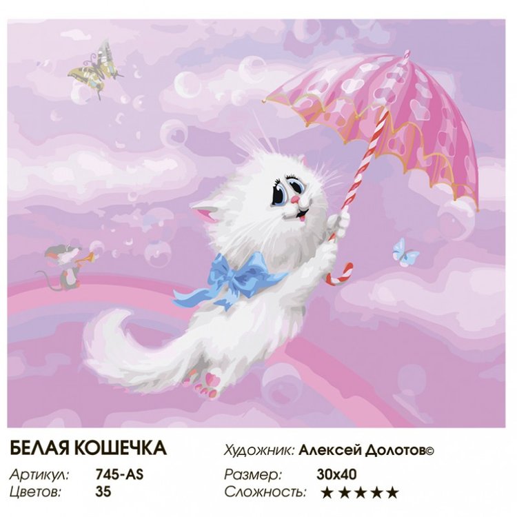 Картина по номерам «Белая кошечка» — картинка 2