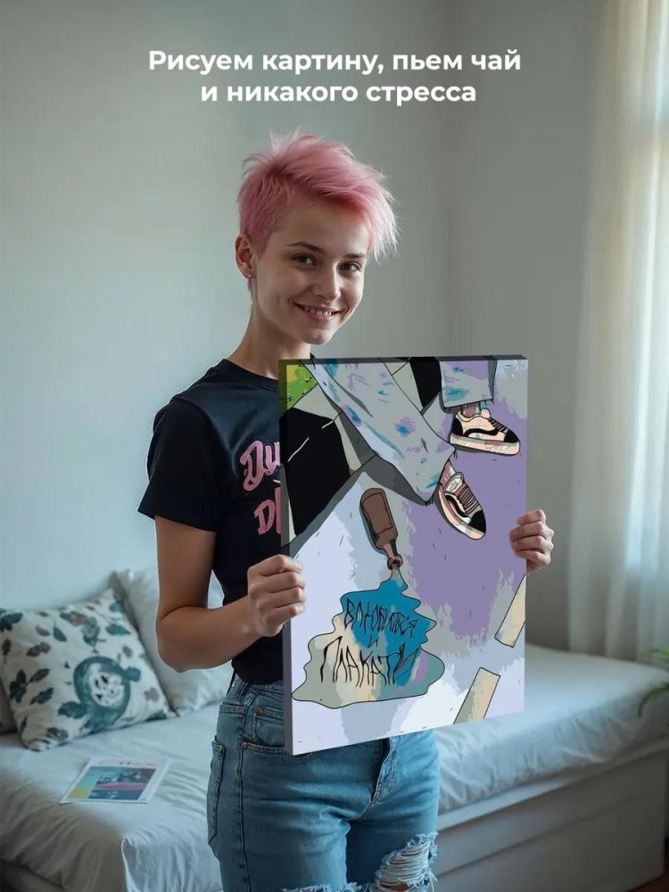 Картина по номерам «Vspak: Влюбиться и плакать» — картинка 6