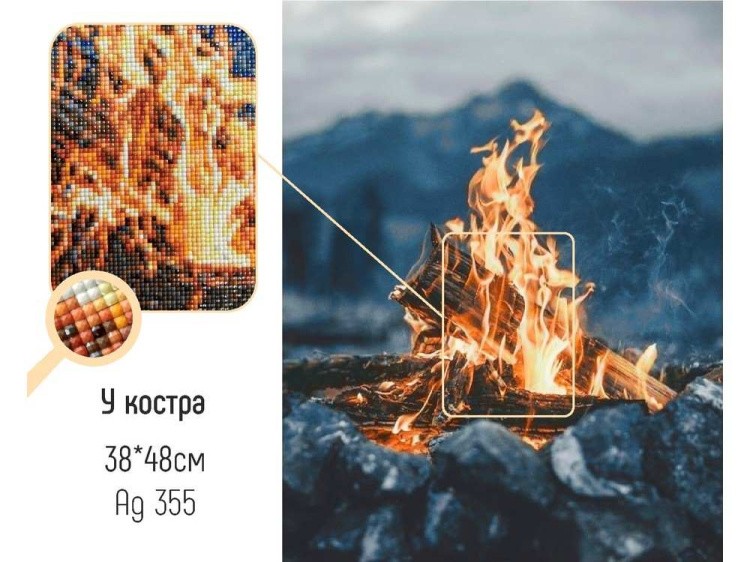 Алмазная вышивка «У костра» — картинка 3