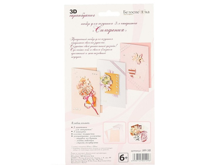 Набор из 3-х открыток «Симфония» — картинка 6