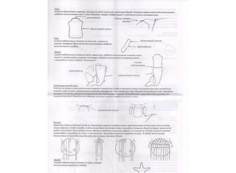 Набор для шитья игрушки «Ариэль» — картинка 4
