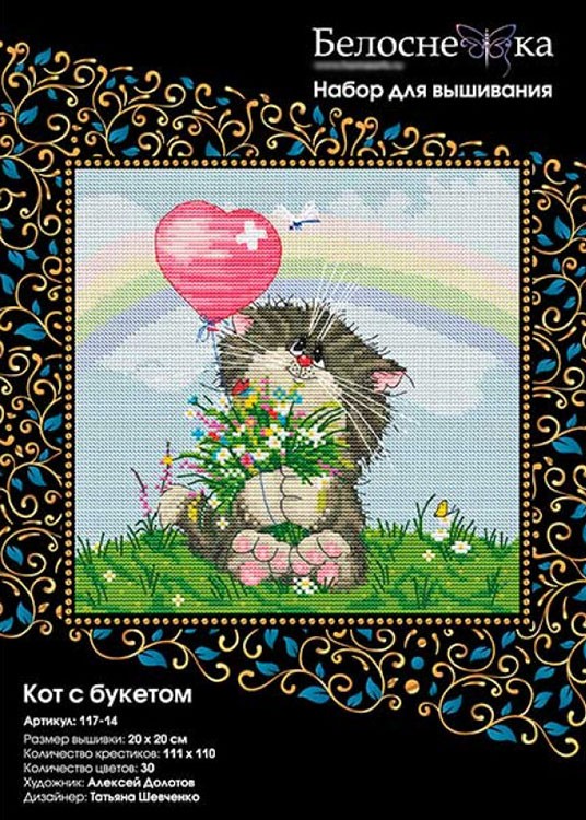Набор для вышивания «Кот с букетом» — картинка 3