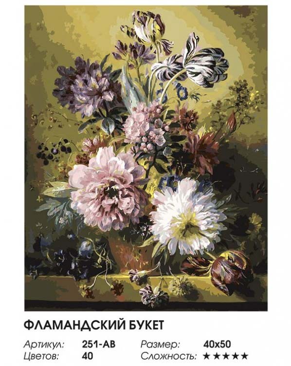 Картина по номерам «Фламандский букет» — картинка 2