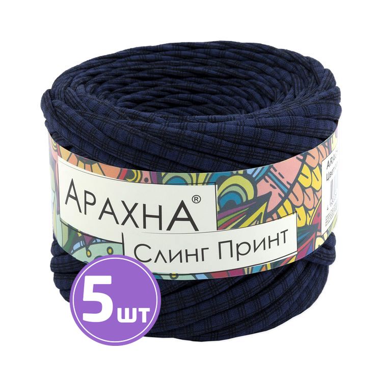 Пряжа Arachna Sling Print (04), клетка-фиолетовый, 5 шт. по 160 г