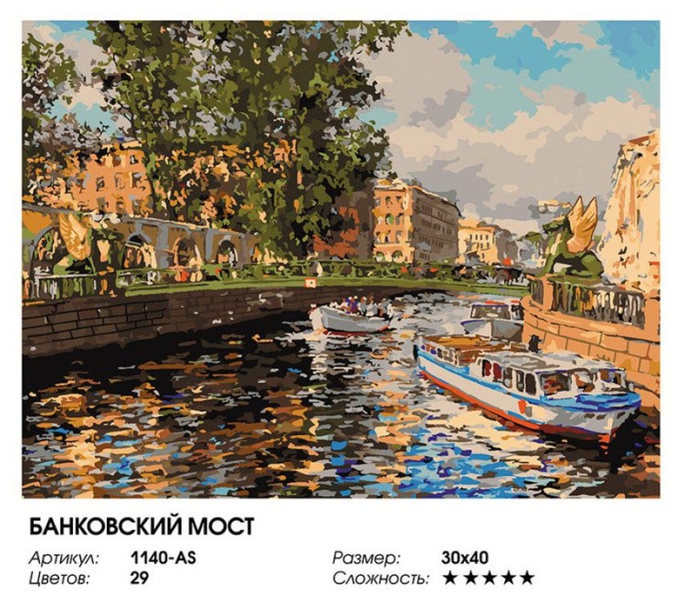 Картина по номерам «Банковский мост» — картинка 2