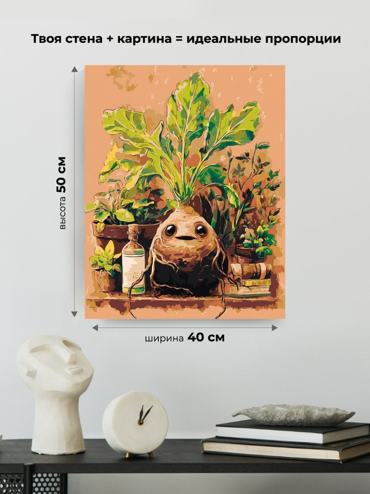 Картина по номерам Гарри Поттер растение мандрагора арт — картинка 3