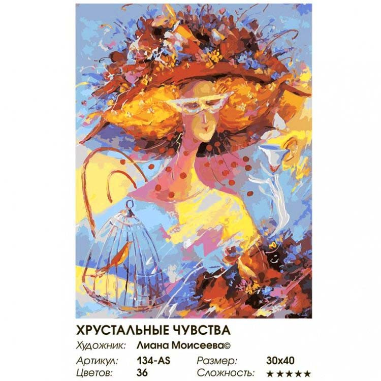 Картина по номерам «Хрустальные чувства» — картинка 2