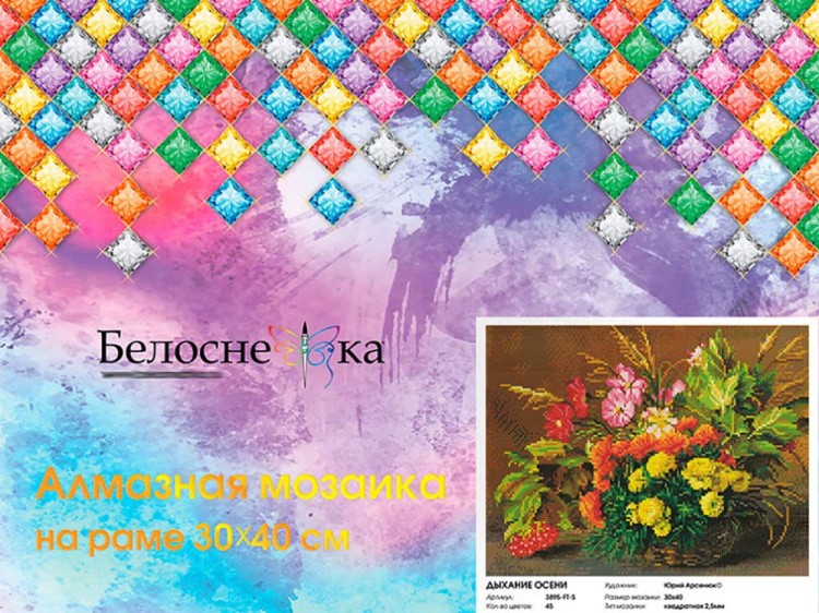 Алмазная вышивка «Дыхание осени» — картинка 7