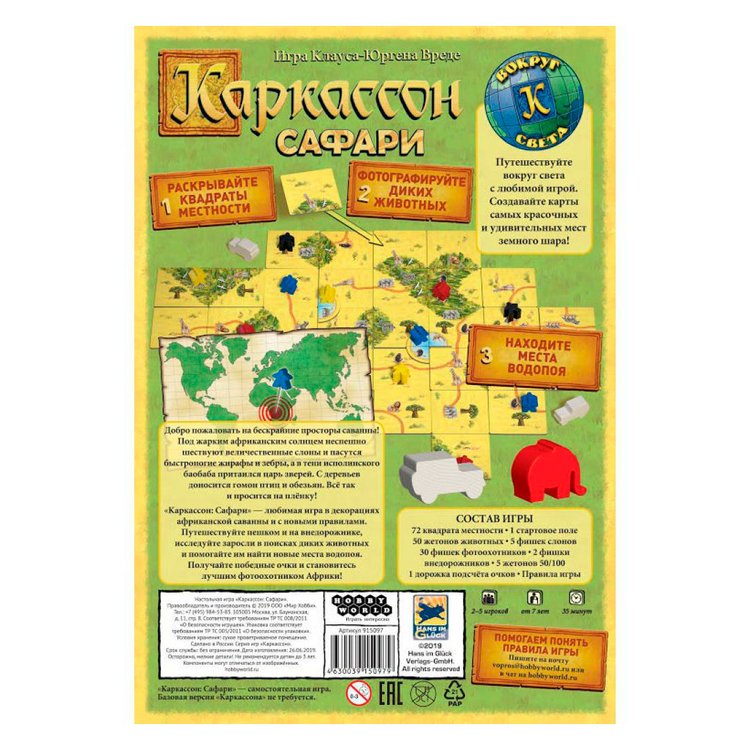 Настольная игра: Каркассон: Сафари — картинка 6