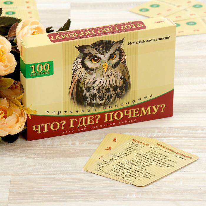 Карточная викторина «Что? Где? Почему?» TM Carpe Diem — картинка 2