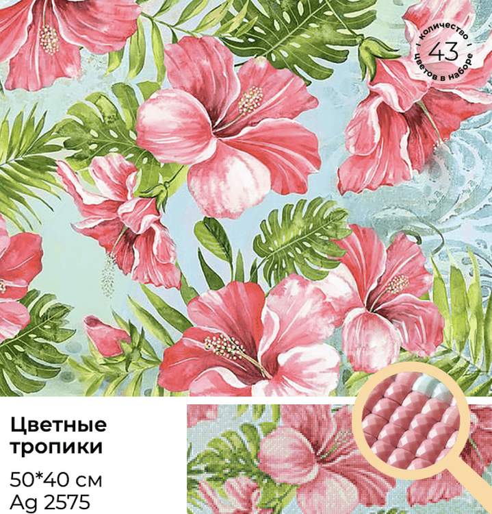 Алмазная вышивка «Цветные тропики» — картинка 3