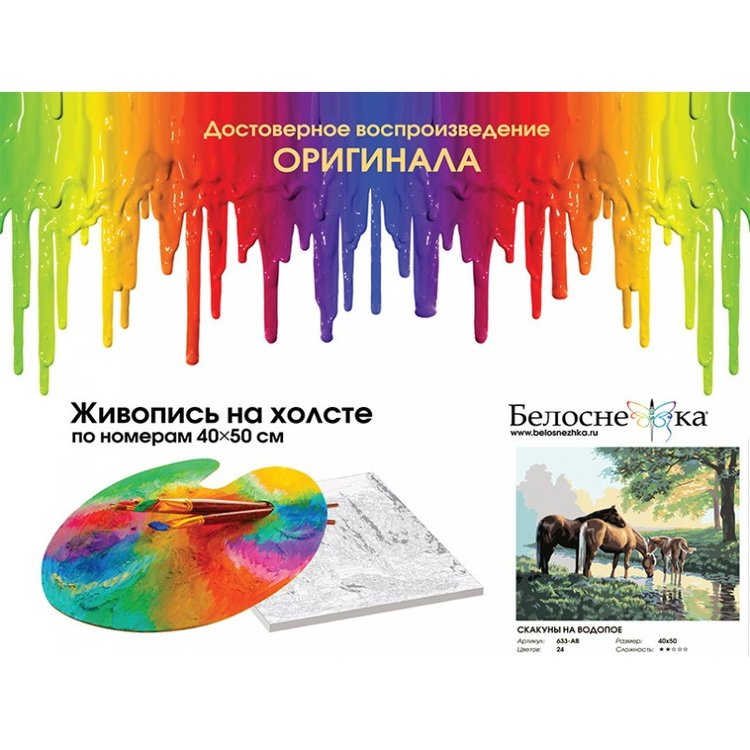 Картина по номерам «Скакуны на водопое» — картинка 4