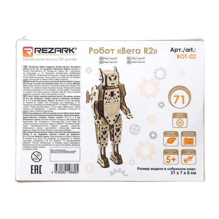 Сборная модель «Робот Вега - R2», REZARK — картинка 3