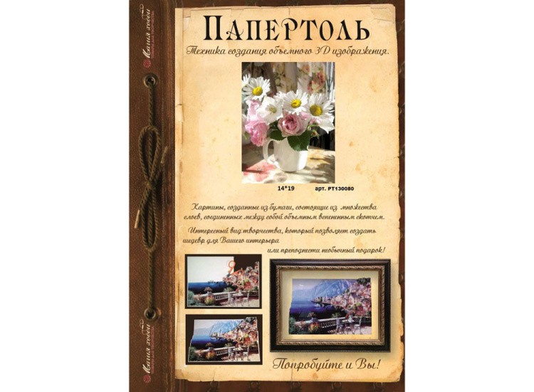 Папертоль «Розы и ромашки» — картинка 3